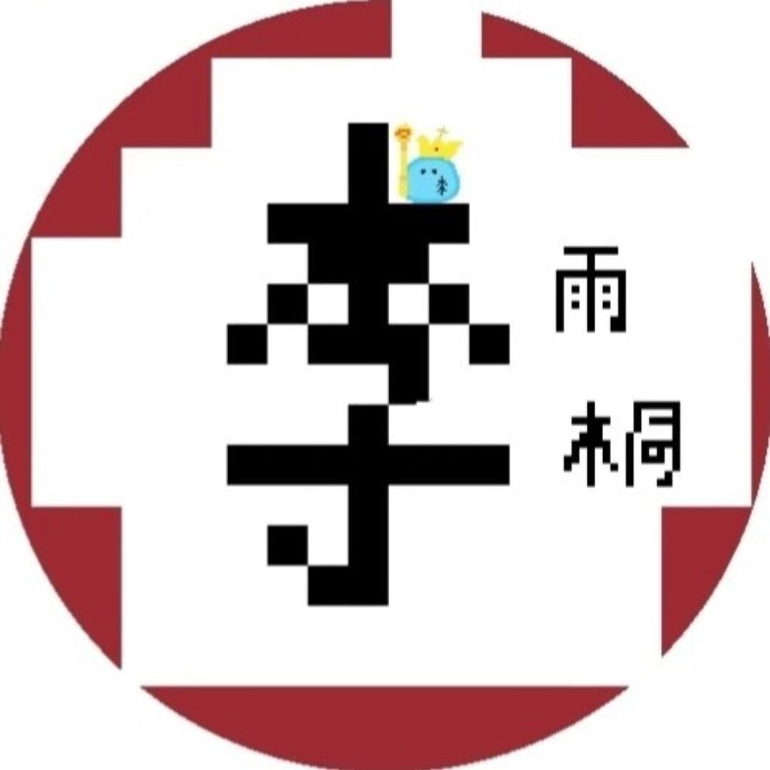 李雨桐1417