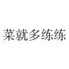 张浩宇