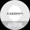 dfyc10086的头像-魔酷网