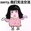 眠
