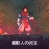 屑细胞人