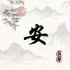 晚安_159