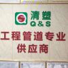 清塑管道-小范的头像-极客酷