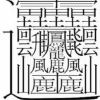 阿总
