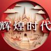 时间长河の法神