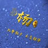 偶遇酷酷的大神👁的头像-iPA资源站