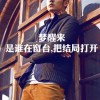 与君揽风月的头像-iPA资源站