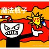疯疯癫癫茶杯头的头像-松纸工作室博客