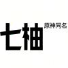 莱月昴