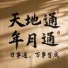 东风-千猫网创
