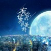 哈欠的头像 - 极核GetShell