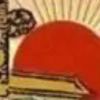 八原博通不会遇到沙子牛岛