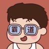 元一的头像-魔酷网