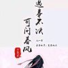志永-永志