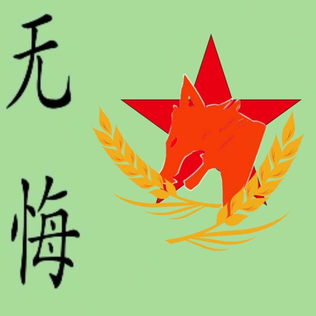 一只憨憨的狼