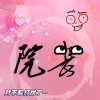 院某人的头像-iPA资源站