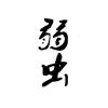 magical_chashao的头像-【TITAIKE】T太科网