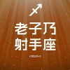 ╬奇迹╬的头像-七玩网