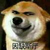 犭句头尹口