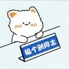 小千夜⁧~玛卡巴卡⁦