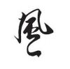 冷风_170