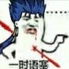 懒癌晚期_659