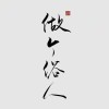 匆匆那年_713