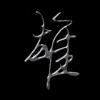 leon ，作者咸鱼科技躺盐社区-咸鱼科技躺盐社区