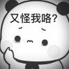 俺烦滴很
