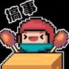不痛则痒@