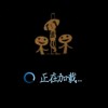乘风御苍穹的头像-521GM游戏网