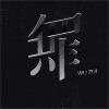 罪门