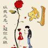 瞬间既《永恒