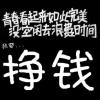 别干没素质的事的头像-七玩网资源站