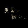 幻月孤星的头像-七玩网资源站