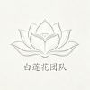 白莲花的头像-iPA资源站
