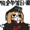 67岁深度王