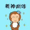 james113的头像 - 极核GetShell