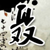叁耳渊猊的头像 - 漫剧网