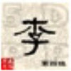 晓东的头像-七日杀中文站