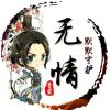 明月清风12042