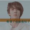 一生落寞べ冰