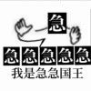 耳急先森的头像-魔酷网