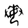 一妖的头像-魔酷网