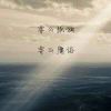 棠念