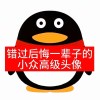 @没错就是我的头像-iPA资源站