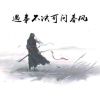 莫忘_88