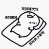 禁忌_431