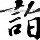 陌生人...的头像-七玩网