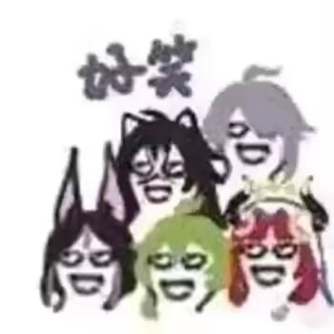 不好笑吗
